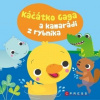 Kačátko Gaga a kamarádi z rybníka
