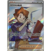 Pokémon Bill's Transfer (sv2a 199) JPN
