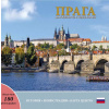 Praha: Klenot v srdci Evropy (rusky) - Ivan Henn
