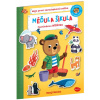 Méďula Šikula Poznáváme zvířátka - Benji Davies