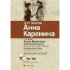 Anna Karenina+CD - Tolstoj Lev Nikolajevič