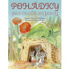 Pohádky pro malé caparty - Marcela Kohoutová