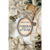 Pokora a pýcha (Milan Kališ)