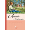 Anna v Redmonde - Montgomeryová Lucy Maud