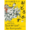 Surprise! by Kuniyoshi