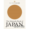 The Monocle Book of Japan - Tyler Brûlé, Andrew Tuck, Fiona Wilson, Joe Pickard