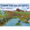 Tainstvennaja Praga - Lucie Seifertová