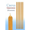 CIRKEVNE PREDMETY Vosková sviečka - cirkevná (veľká)№10
