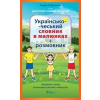 Ukrajinsko-český konverzační slovník v obrázcích - Anatolijovyč Ševčenko Andrij