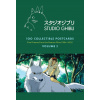 Chronicle Books Studio Ghibli: 100 Postcards, Volume 2: Final Frames from the Feature Films (1984-2023) Studio Ghibli