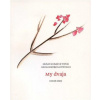 My dvaja