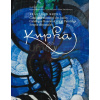 Frantisek Kupka - Soupis olejomaleb (Catalogue Raisonné) | Vladimír Lekeš, Agnes Husslein Arco, Ludmila Lekeš, Eliška Zlatohlávková