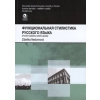 Funkční stylistika ruského jazyka - Zdeňka Nedomová
