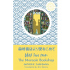 With Love from the Morisaki Bookshop