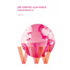 Ji ří Voskovec & Jan Werich Korespondence II