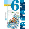 Matematika 6 - Učebnica - 1. časť