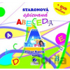 Staronová spievaná abeceda - Daniel Šimčík