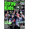 K Star Japan: Stray Kids Cover 2024