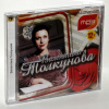 Kolekcja VALENTINA TOŁKUNOVÁ CD