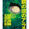 Anime Through the Looking Glass - Nathalie Bittinger, Prestel