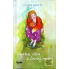 Agátka, Líška a Čierny m… (Angela Nanettiová)
