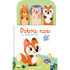 Dobrú noc s 3 maňuškami: Lesné zvieratká