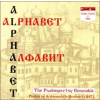 ALPHABET: Psalms by Archimandrite German 1682 CD