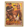 Sanu Babu Antik filmový plagát Bollywood, cca 100x75cm (4S)