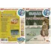 60 večerníčků - 52 - Bubáci a hastrmani 1 - DVD