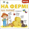 Ukrajinsko-české leporelo Na farmě - autor neuvedený