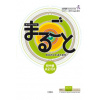 Marugoto: Japanese language and culture. Pre-Intermediate A2/B1 (The Japan Foundation)(Brožovaná)
