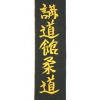 výšivka Výšivka - Embroidery: KODOKAN JUDO