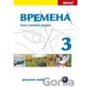 Bремена (Vremena) 3 - pracovní sešit - Jelizaveta Chamrajeva