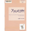 Xycatotim by Gianni Sicchio - percussions quintet / skladba xylofón a štyri bicie nástroje