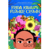 Frida Kahlos Flower Crown - Nydia Armendia-Sanchez