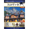 Slovensko obrázkový sprievodca japonsky - Martin Sloboda