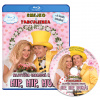 Smejko a Tanculienka Blu-ray Hip, hip, hurá!