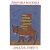 Židovská ročenka 5783, 2022/2023 (Alice Marxová, Jiří Daníček)