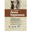 Anna Karenina - Lev Nikolajevič Tolstoj