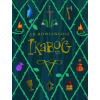Ikabog - Joanne K. Rowlingová