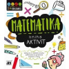 Kniha aktivít/ Matematika