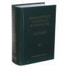 Homeopatické syntetické repertorium - Robin Murphy