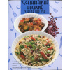 Vegetariánská kuchyne -Vaříme pro 2 (Oetker, R-A)