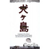 Isle of Dogs: The Screenplay - Wes Anderson
