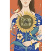 Šťastný zoznam - Lippincottová Rachael