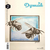 Časopis Dymák - mesačník