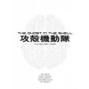 Ghost In The Shell Novel - Tow Ubukata, Vertical