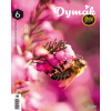 Časopis Dymák - mesačník
