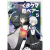 Kuma Kuma Kuma Bear (Manga) Vol. 5