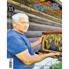Časopis Dymák - mesačník